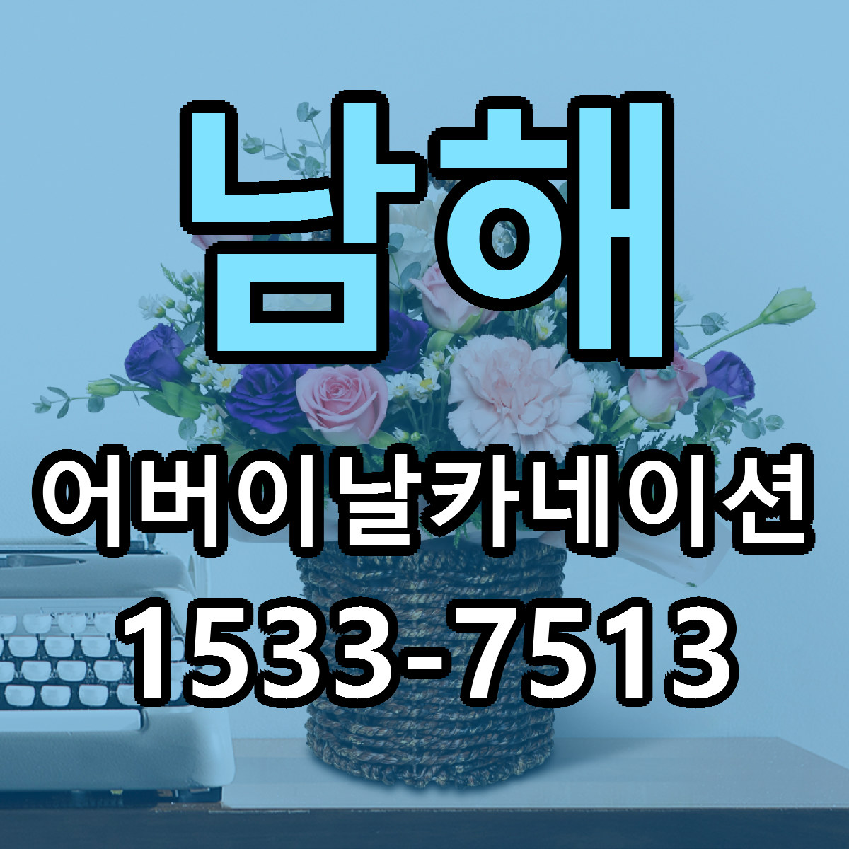 남해 어버이날카네이션 당일배송 가격 저렴한곳 추천